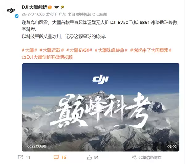 8861米重大突破：大疆无人机最高飞行海拔超越珠峰