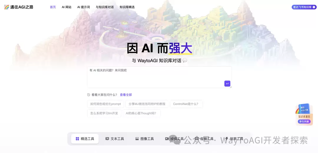 通往AGI之路：知识库导览