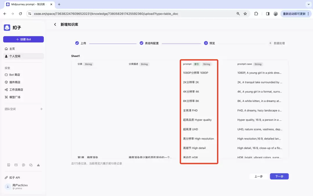 如何借助扣子coze为企业搭建一个超级数字员工