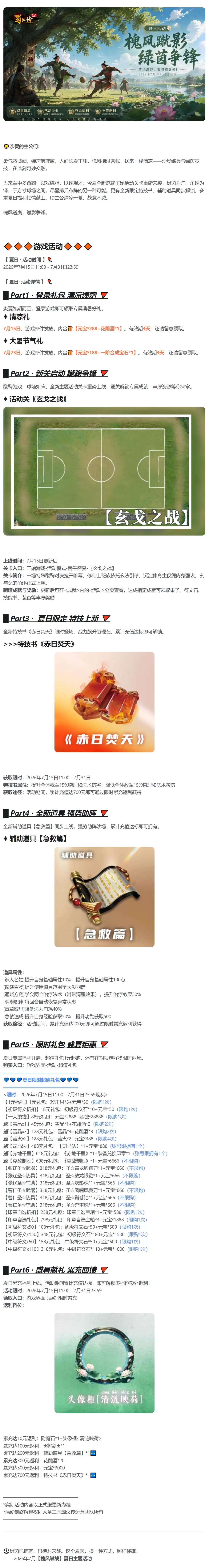 同人圣三国蜀汉传7月夏日丨槐风蹴战