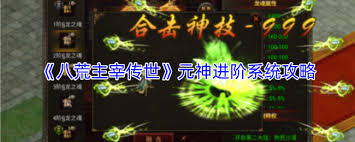 八荒主宰传世元神套装怎么获取