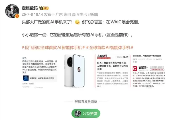 努比亚首款AI智能体手机下周登场：智能化程度远超所有AI手机