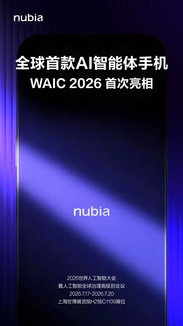 努比亚官宣：全球首款AI智能体手机下周首次亮相