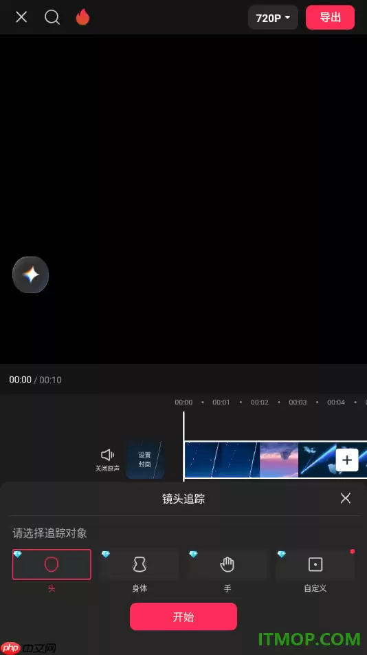 剪映手机版设置镜头追踪对象为人物头像的方法