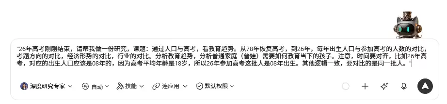 信息获取Agent：一句话出研究报告