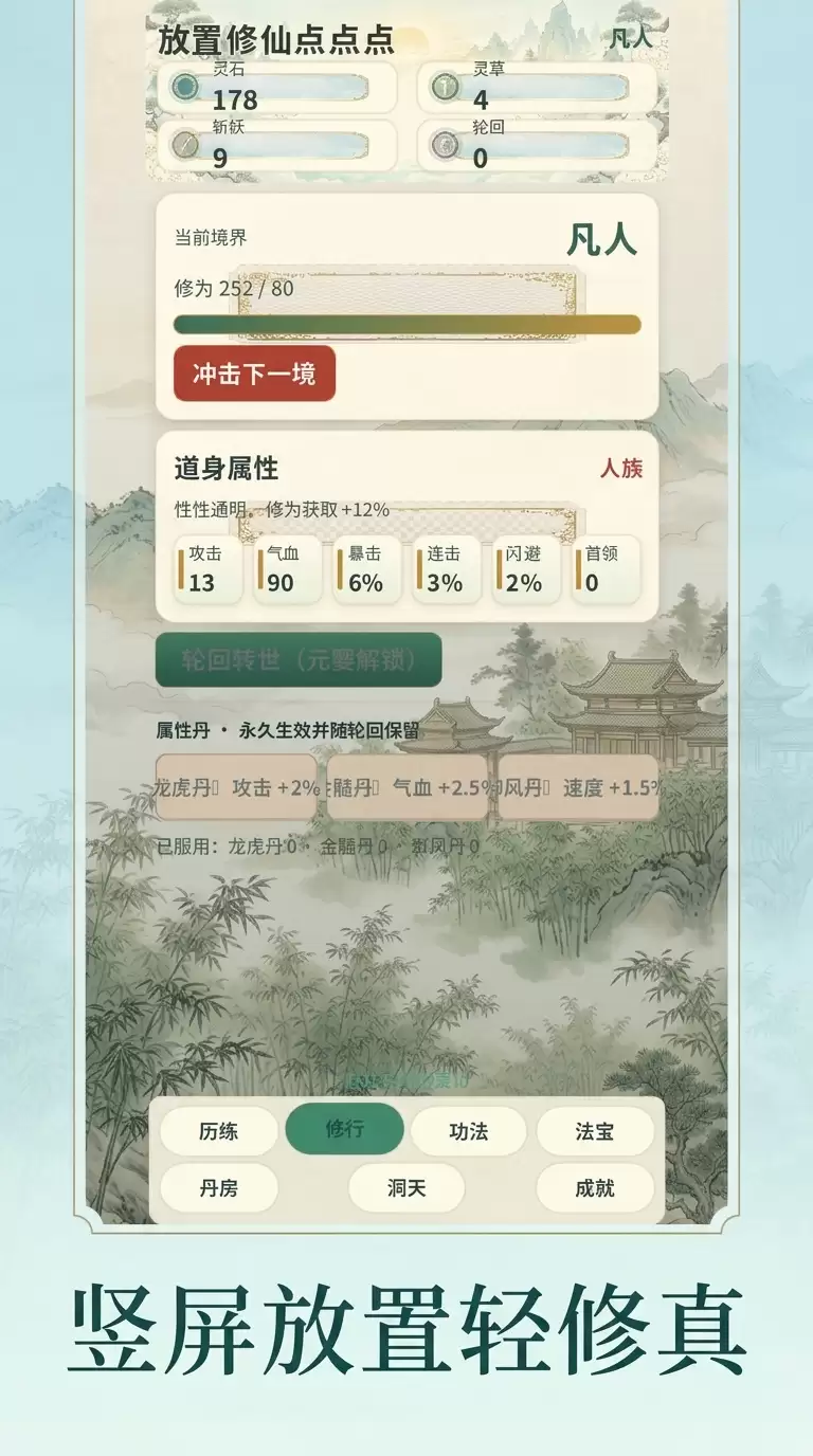 放置修仙点点点到底好不好玩 放置修仙点点点玩法概述