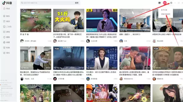 抖音pc端怎么更换背景颜色