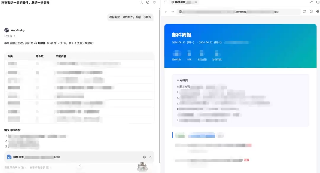 工作效率Agent： 写周报、做纪要、 群聊总结，让Agent替你扛