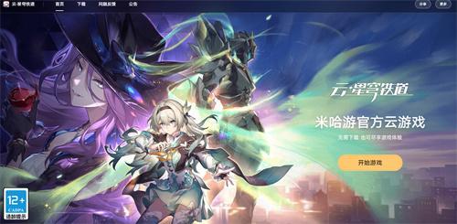 云崩铁官方入口地址是什么-崩坏星穹铁道云游网页版入口免下载