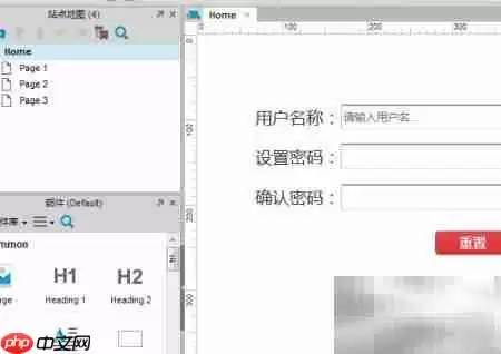 Axure文本框重置教程