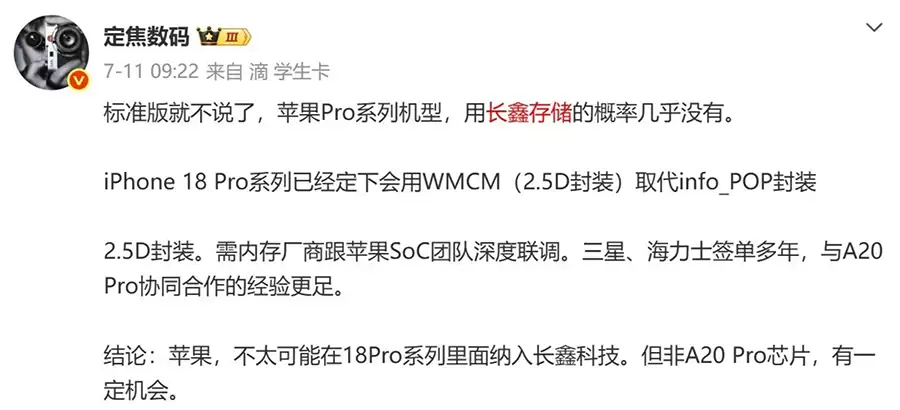iPhone 18 Pro 确认无缘国产内存，原因在于技术适配受限