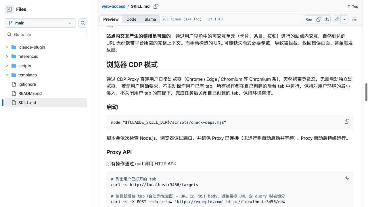 web-access 官方 SKILL 文档展示浏览器 CDP 模式、启动检查与 Proxy API