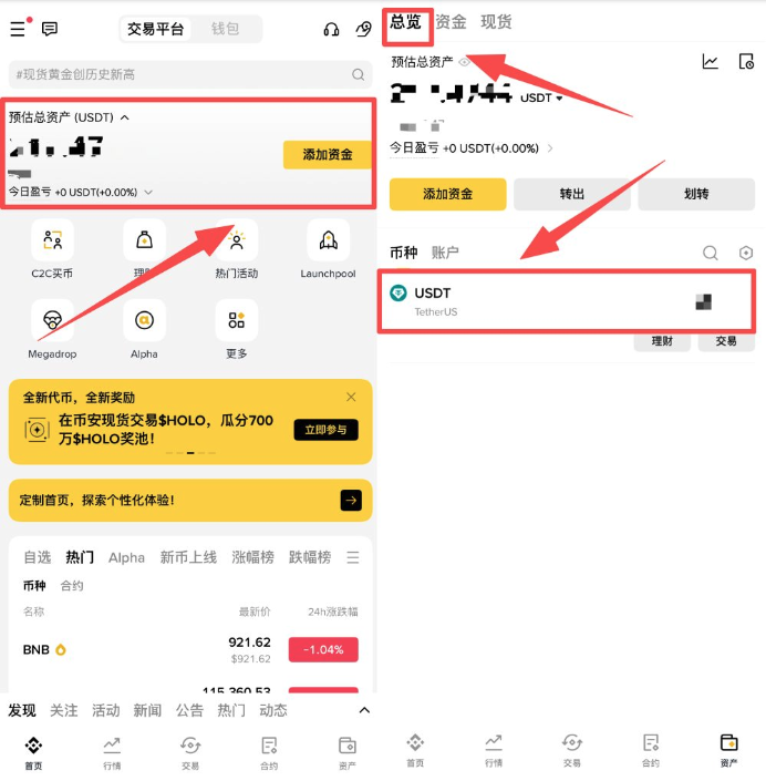 币安资产总览中的充值提现和划转入口