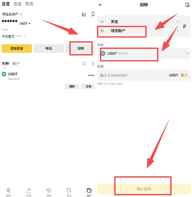 币安现货等账户之间的内部划转页面