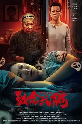 电影《致命玩偶》剧情介绍
