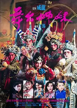 电影《舞台姊妹》剧情介绍