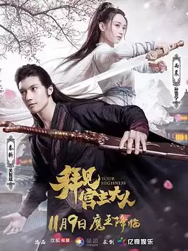 电视剧《拜见宫主大人》剧情介绍