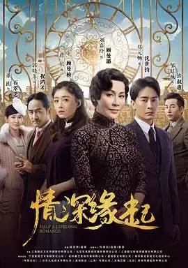 电视剧《情深缘起》剧情介绍
