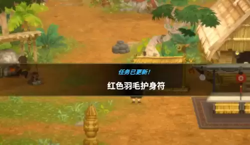 潜水员戴夫丛林dlc红色羽毛护身符任务流程