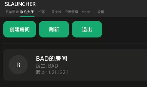 我的世界星尘启动器联机使用方法