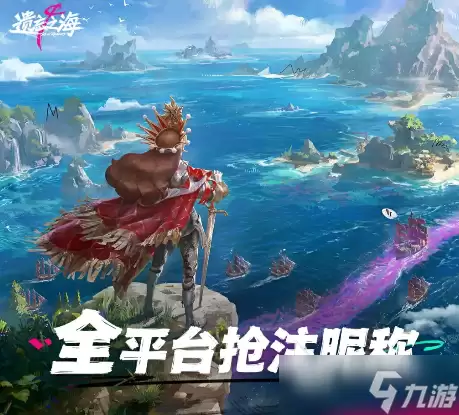 遗忘之海抢注昵称活动介绍 遗忘之海抢注昵称活动是什么