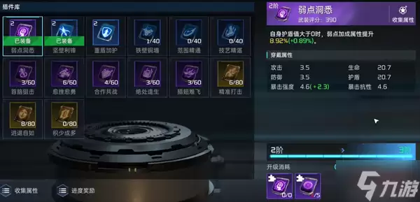 星球重启护盾插件哪个好 护盾插件选择推荐