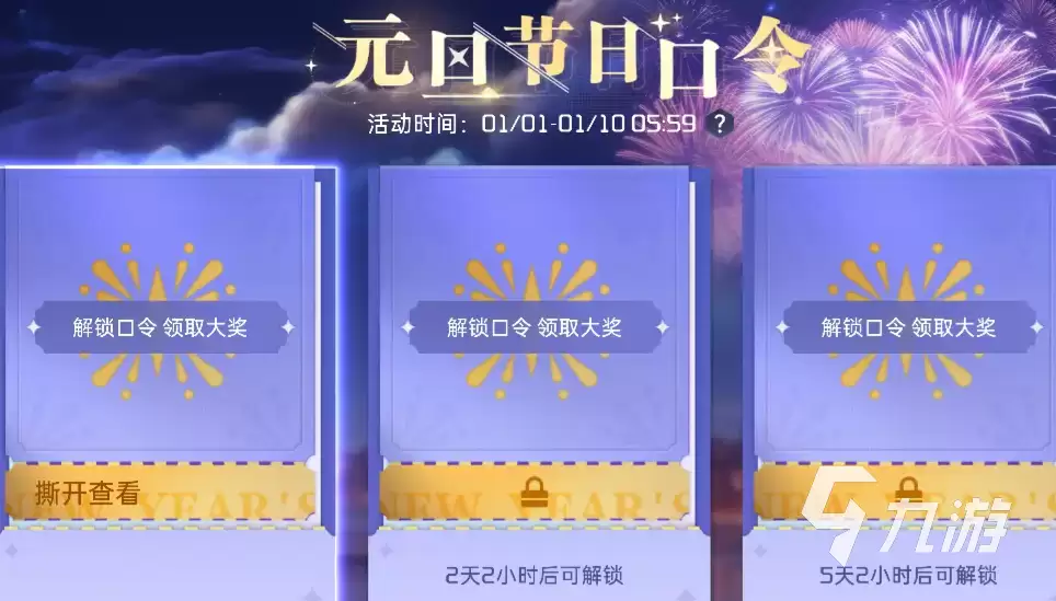 星球重启元旦活动有哪些 星球重启元旦活动介绍