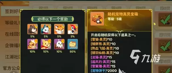 热血江湖归来未羊介绍 热血江湖归来未羊详解