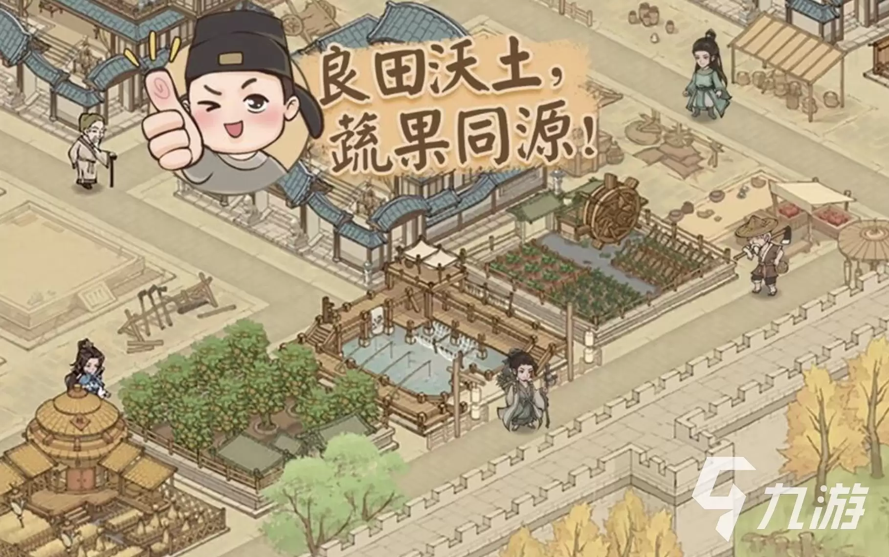 这城有良田差事怎么玩 差事系统玩法分享