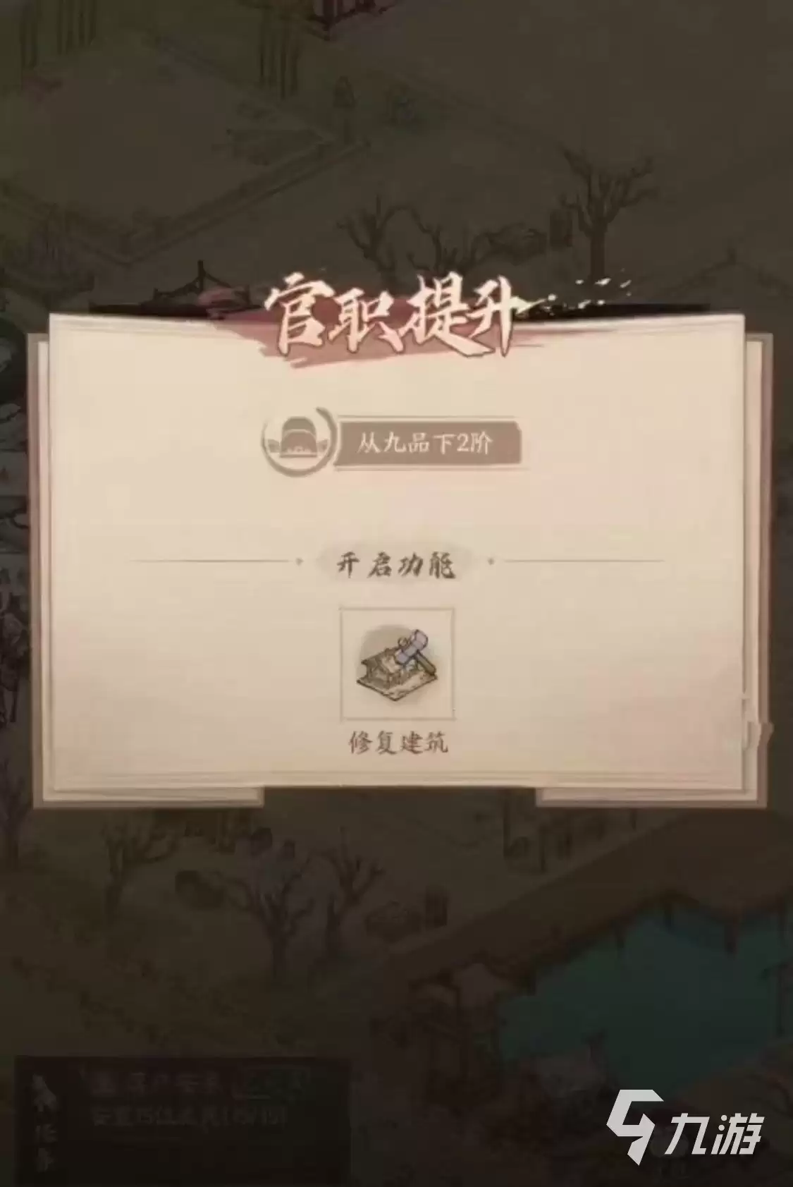 这城有良田怎么提升官职 这城有良田升官方式分享