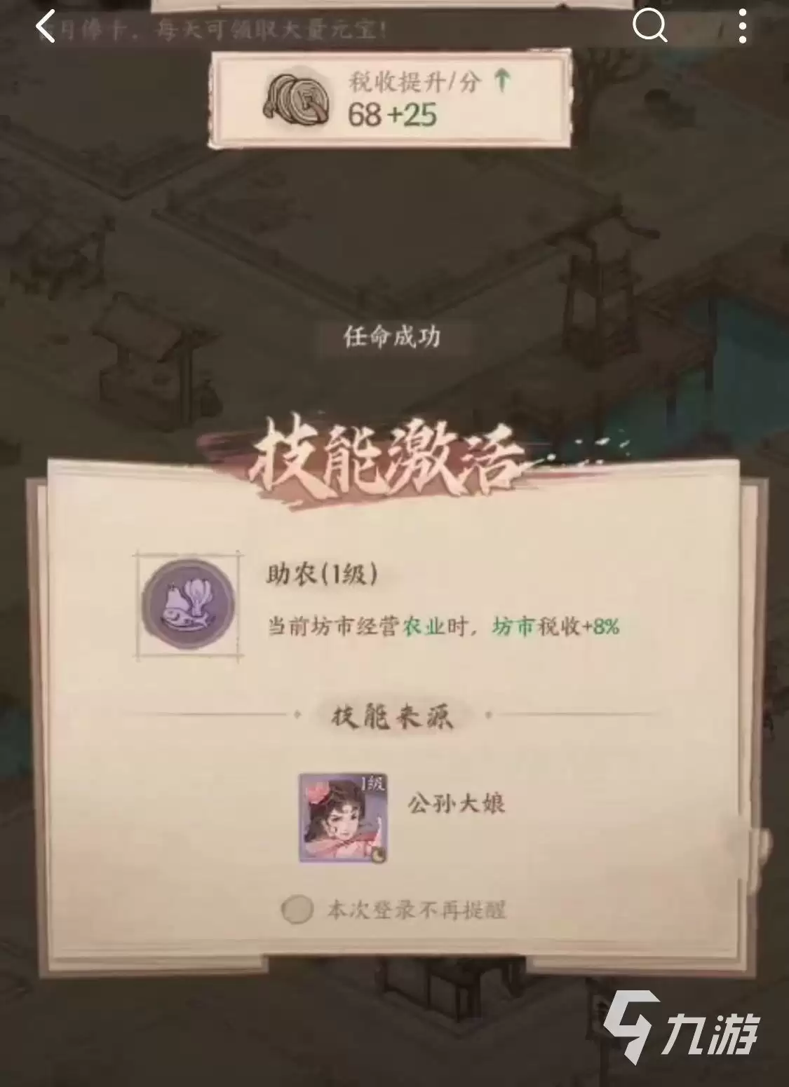 这城有良田怎么提升官职 这城有良田升官方式分享