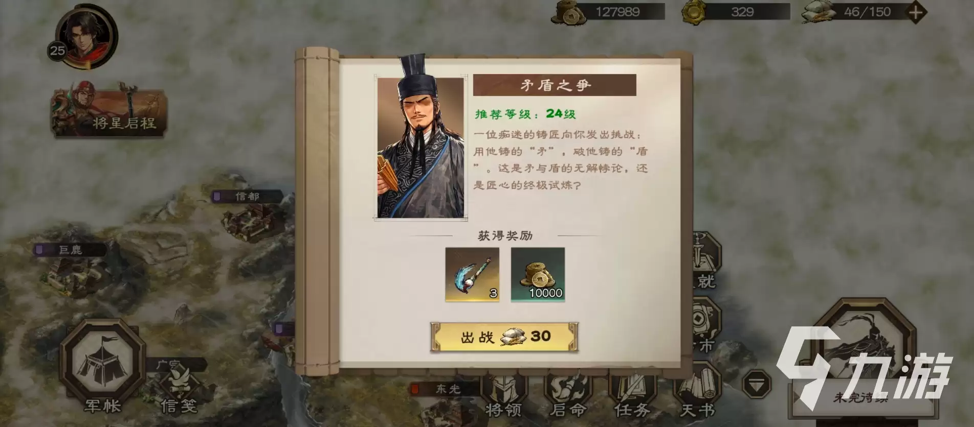 三国杀天命棋局矛盾之争怎么打 三国杀天命棋局矛盾之争通关攻略