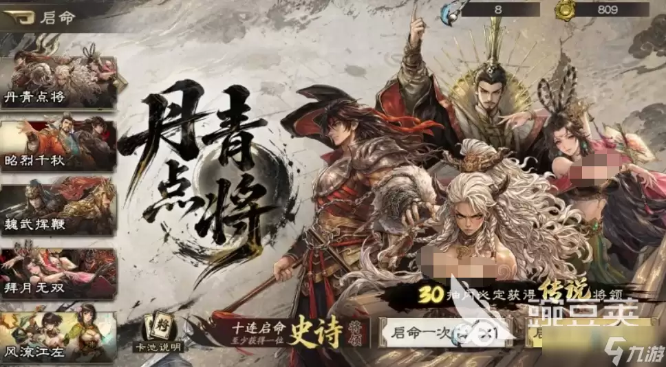 三国杀天命棋局新手攻略分享 三国杀天命棋局新手玩家开局怎么玩
