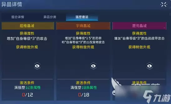 星球重启星辰异晶介绍 星球重启星辰异晶是什么