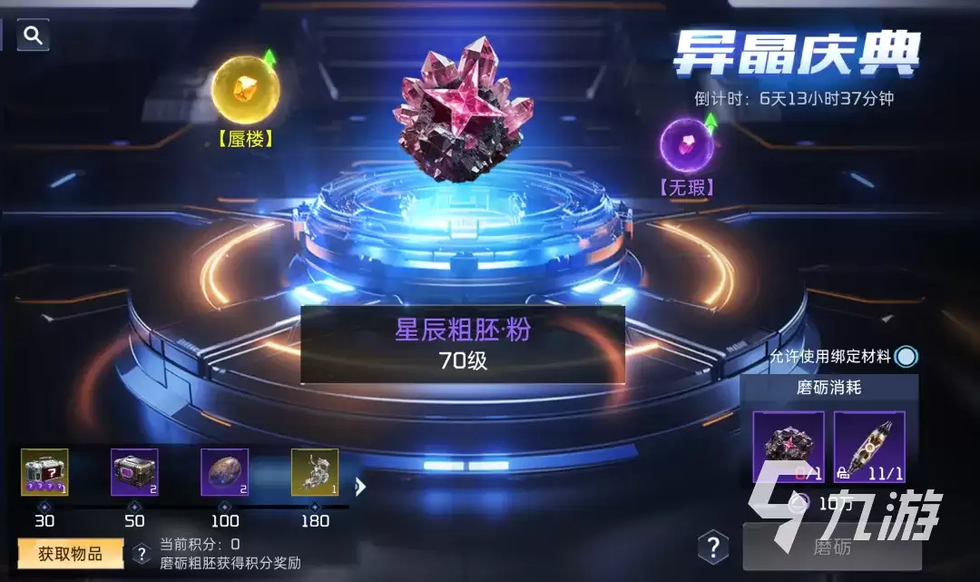 星球重启星辰异晶介绍 星球重启星辰异晶效果一览