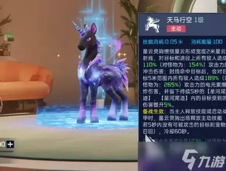 星球重启星云灵驹介绍 星球重启星云灵驹怎么样