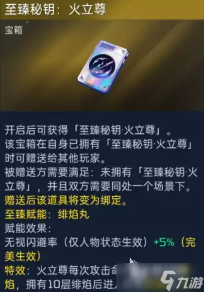 星球重启至臻秘钥火立尊介绍 星球重启至臻秘钥火立尊怎么样