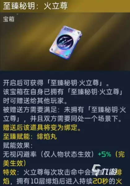 星球重启至臻秘钥火立尊全面解析：强度评测与实战表现