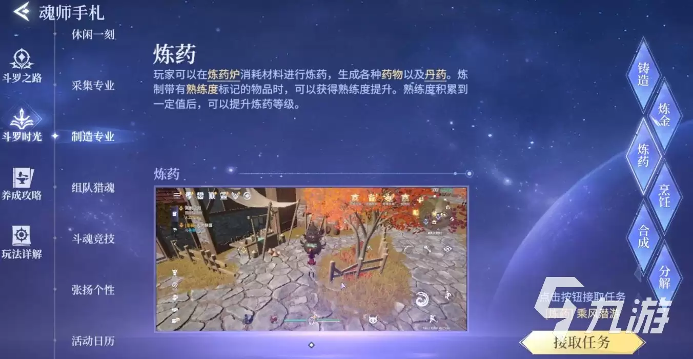 斗罗大陆诛邪传说炼药怎么玩 斗罗大陆诛邪传说炼药玩法攻略
