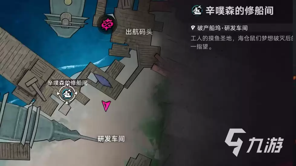 《遗忘之海》手游修理师与维修主管位置全指南