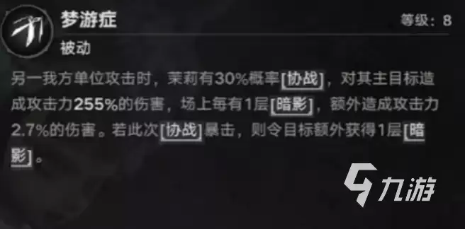 遗忘之海手游茉莉角色全面解析：技能强度、培养攻略与实战表现