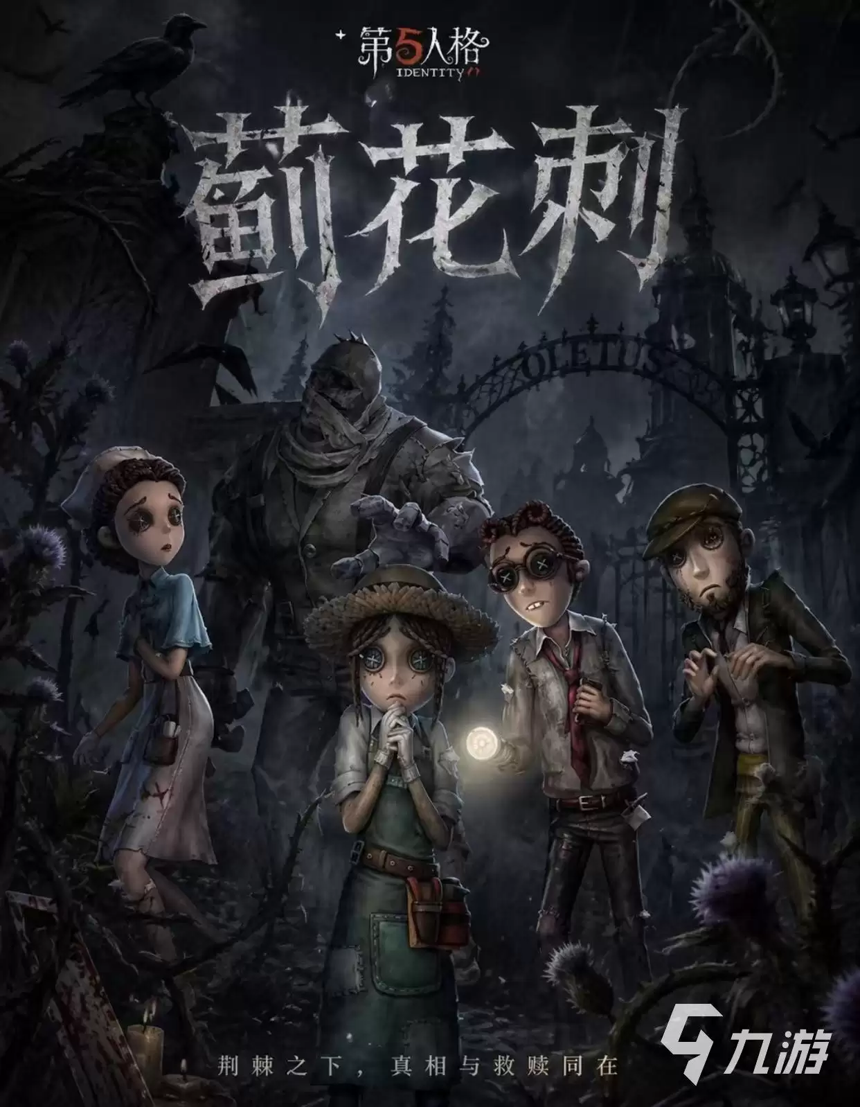 第五人格账号购买指南：安全可靠的交易平台推荐