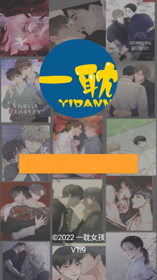 一耽漫画下载正版入口-一耽漫画正版官方下载入口