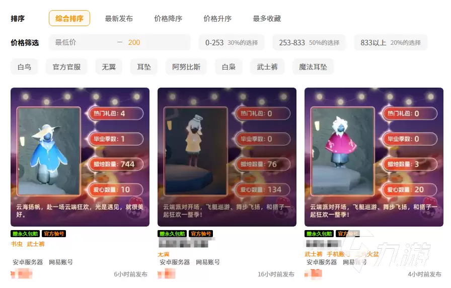 光遇200元能买到什么样的账号？靠谱的光遇账号交易平台推荐