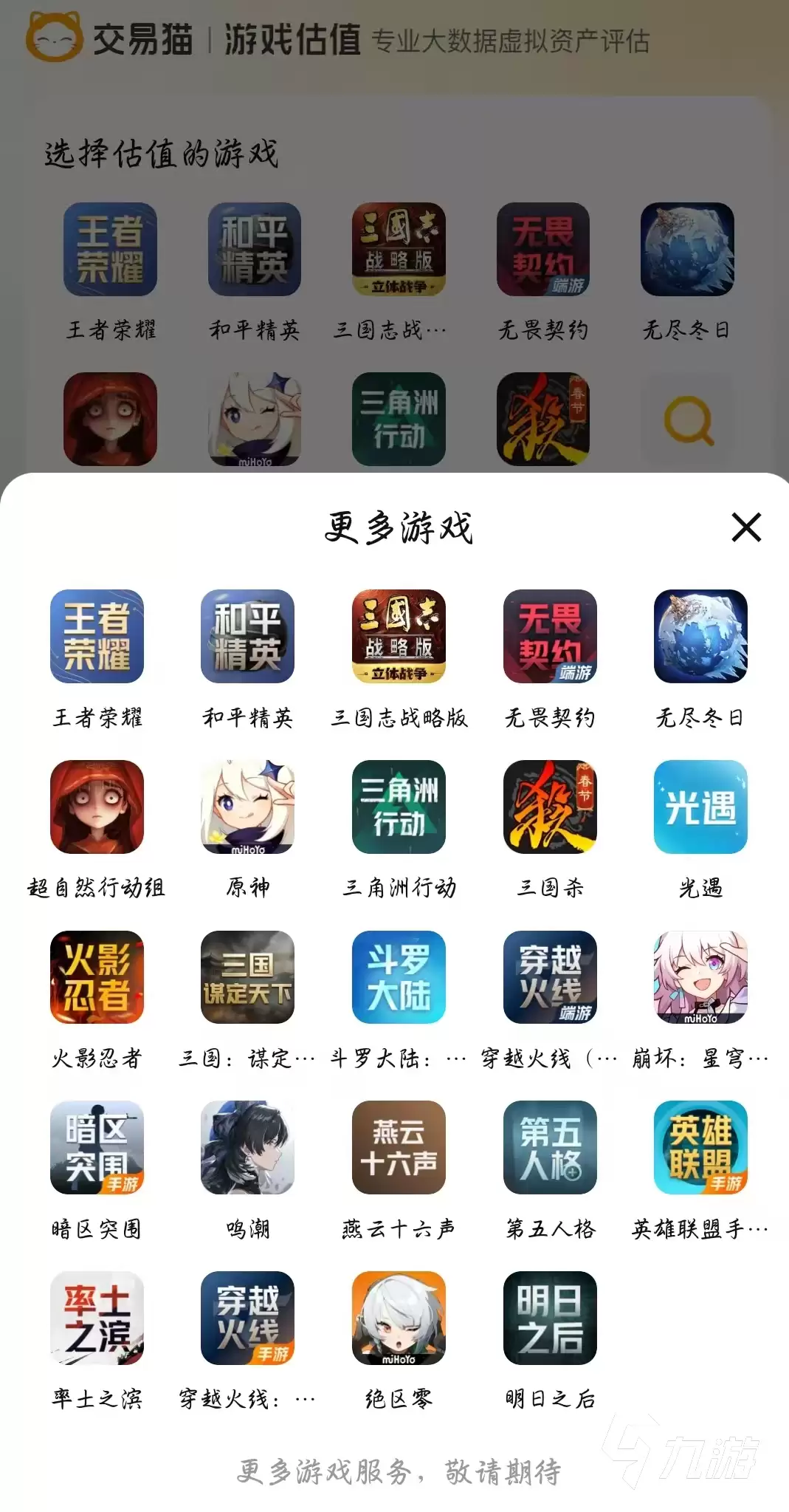 光遇200元能买到什么样的账号？靠谱的光遇账号交易平台推荐