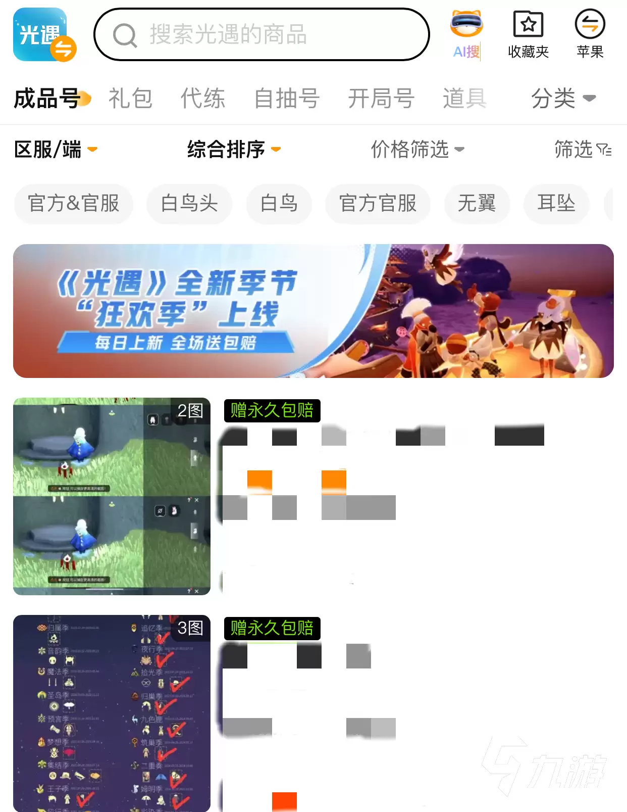 光遇200元能买到什么等级的账号？高性价比光遇账号购买平台推荐
