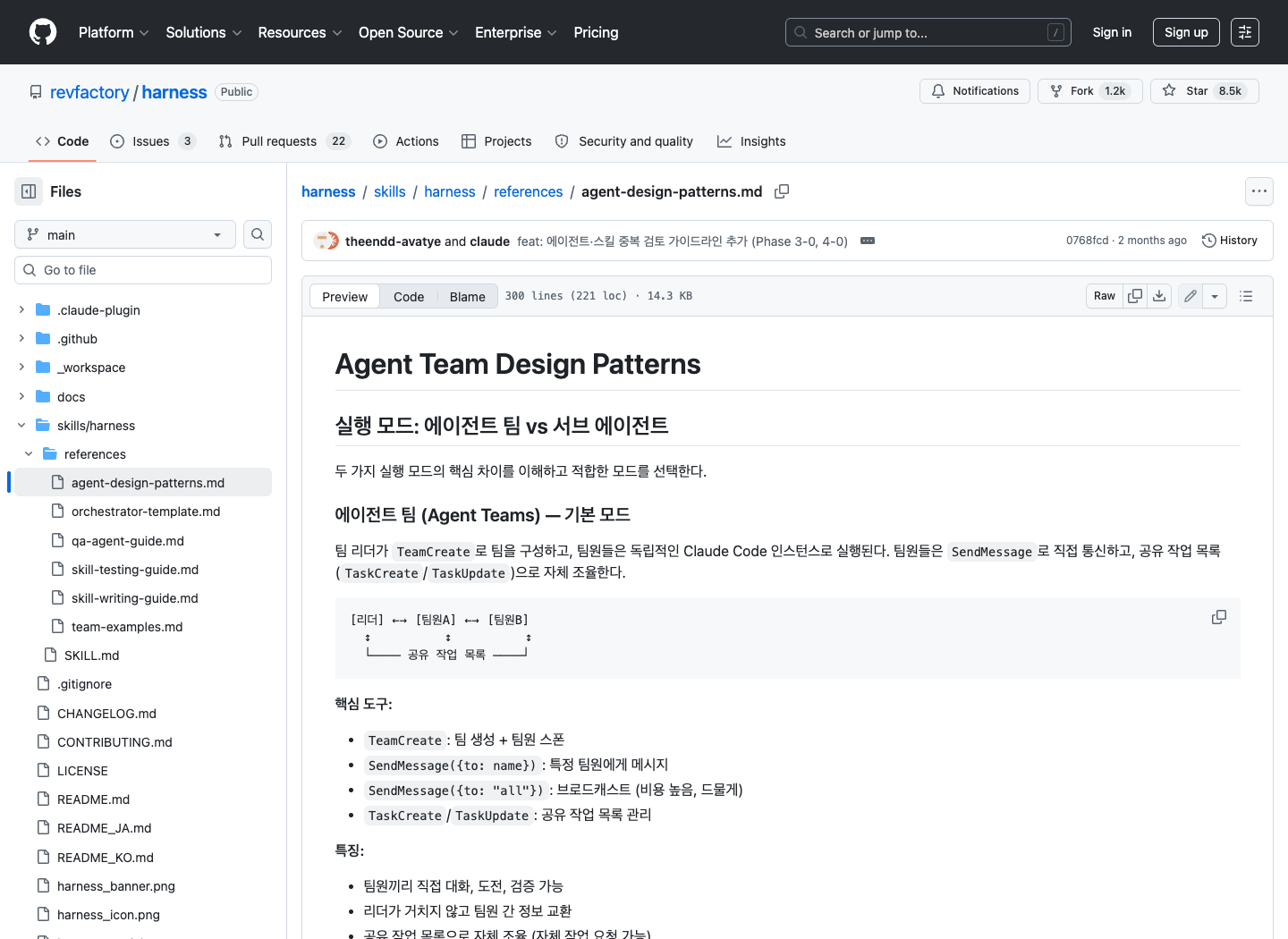 Harness agent design patterns 文档展示 Agent Teams 与 Subagents 的决策说明