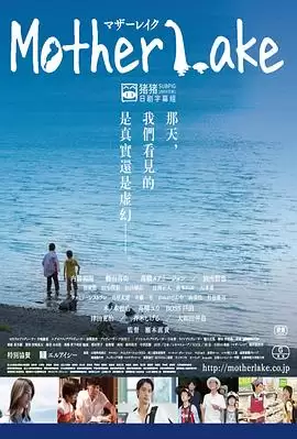 电影《母亲湖》剧情介绍