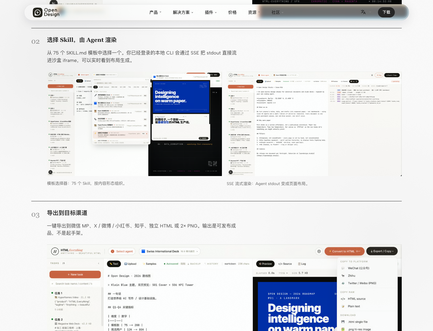 HTML Anything 官方页面中展示多种输出形态和路线的区域