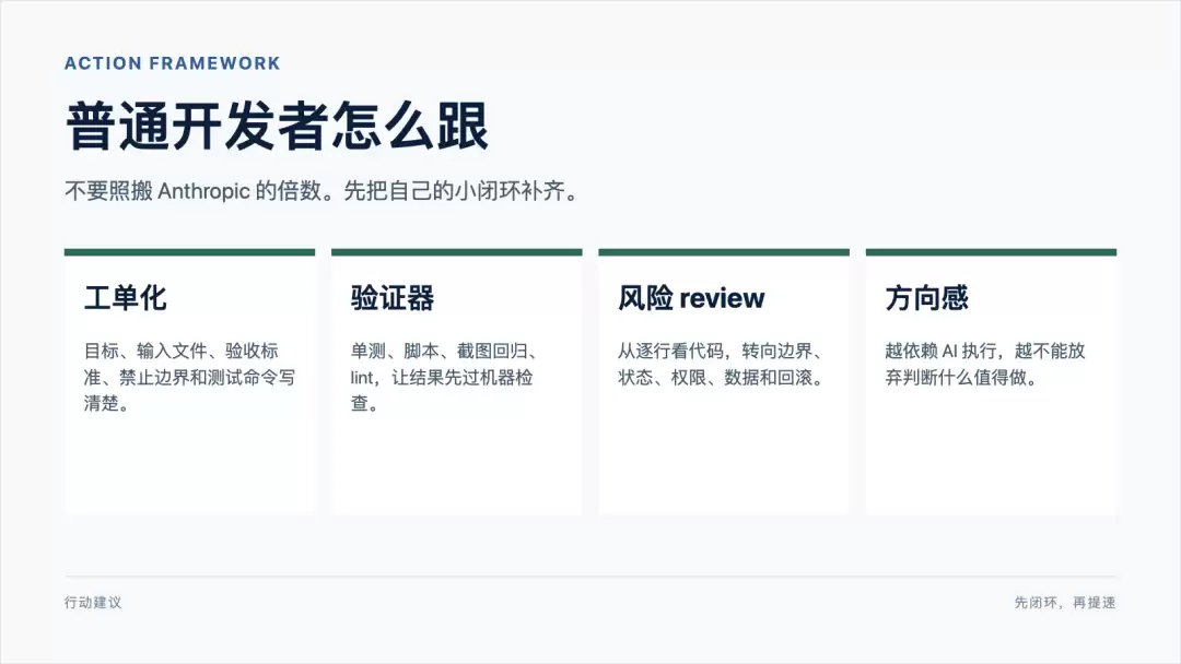开发者行动框架